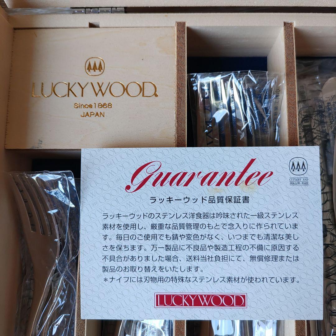 LUCKY WOOD カトラリーセット 25点