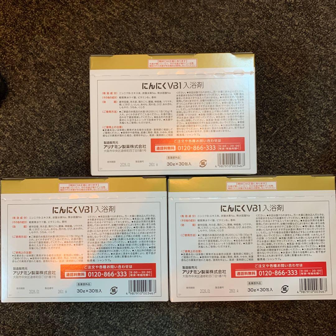ひで様！アリナミン製薬　にんにくVB1 入浴剤　30包×3箱