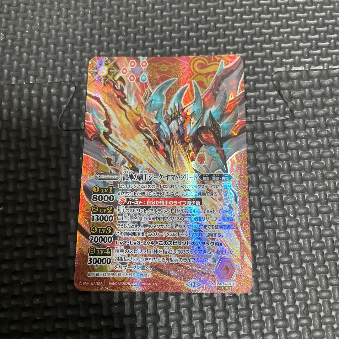 龍神の覇王ジークヤマトフリードシークレット