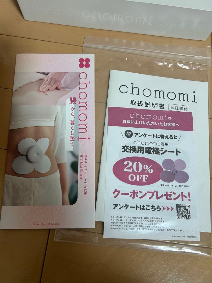 チョモミ　chomomi 伊藤超短波