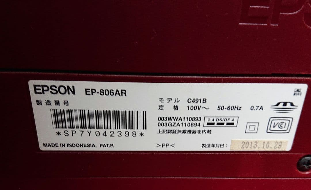 EPSON EP-806AR 赤色 プリンター