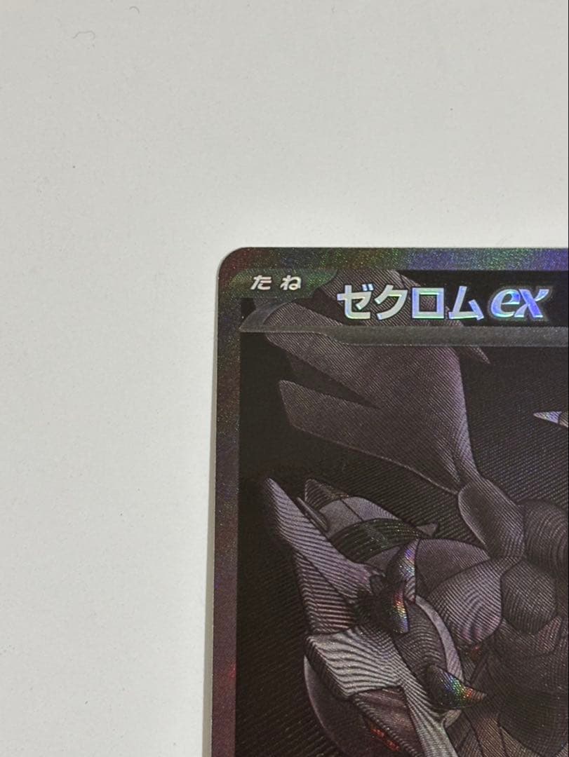 （美品）ポケモンカードゲーム　ゼクロムex bwr