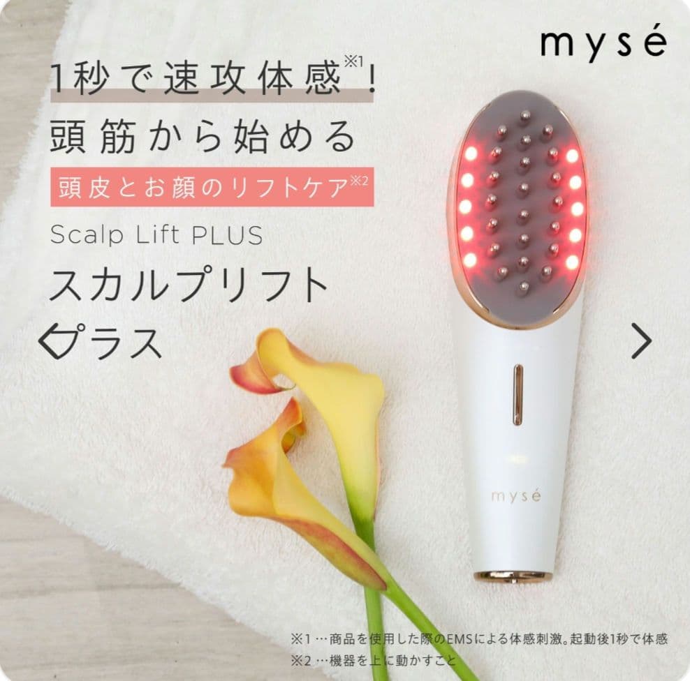 ヤーマンmyse ミーゼスカルプリフト プラスポーチセットMS82W1✨頭皮✨顔