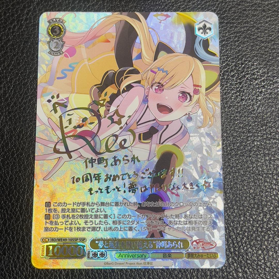 ヴァイスシュヴァルツ “夢と現実を飛び越える” 仲町あられ SSP サイン