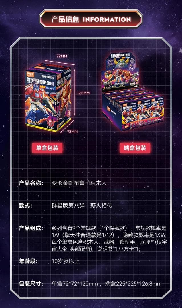 トランスフォーマー Galaxy Version 変形金剛 群星版第8弾 正規品