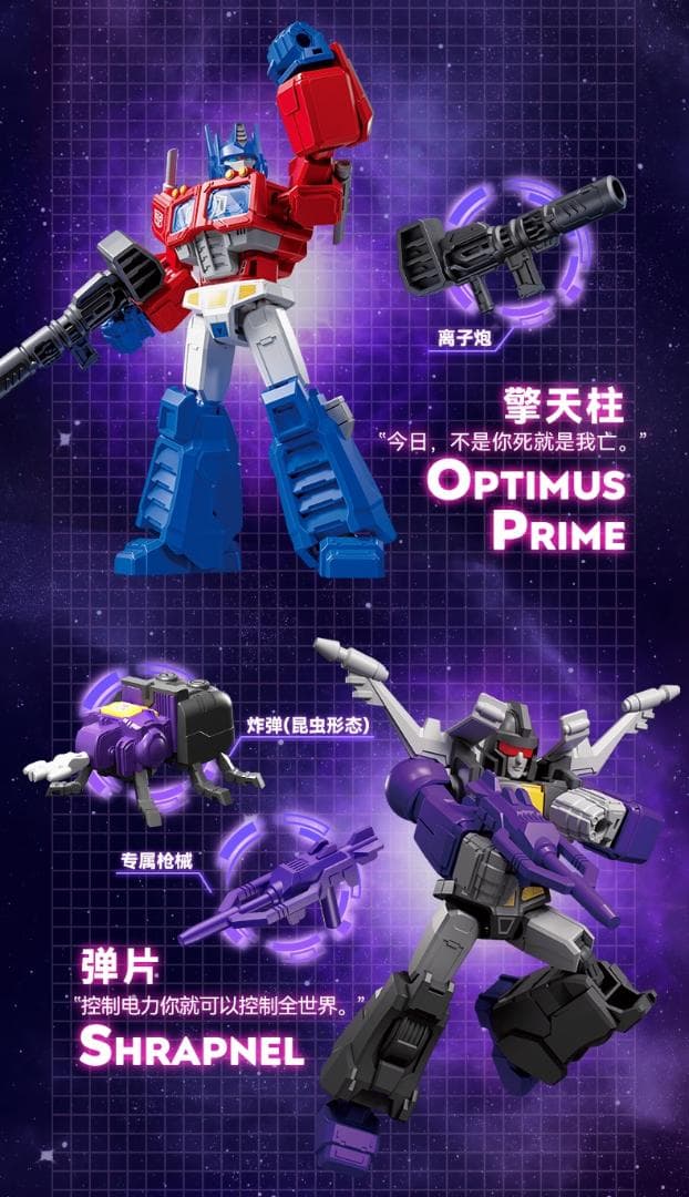 トランスフォーマー Galaxy Version 変形金剛 群星版第8弾 正規品