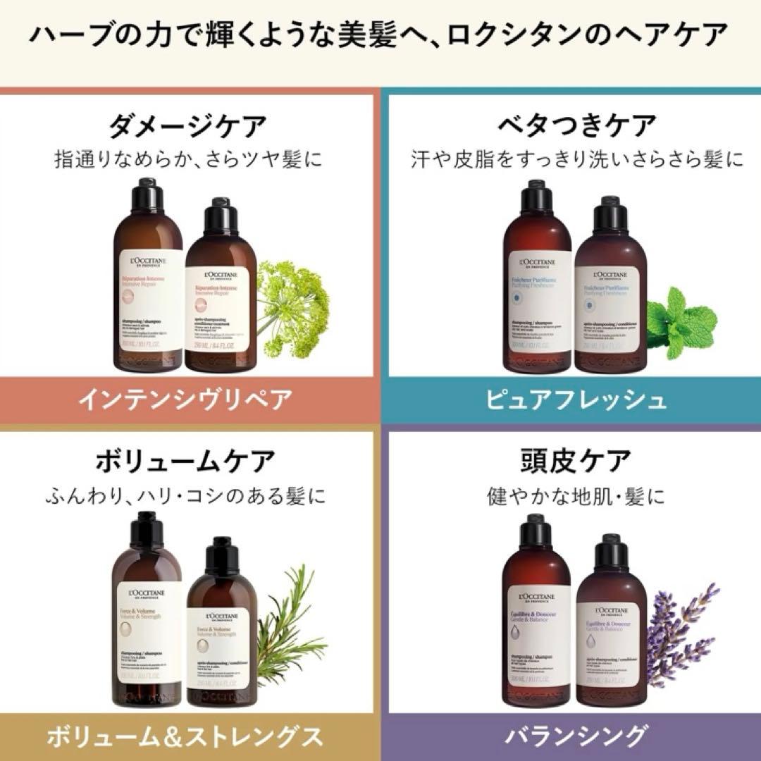 新品 ロクシタン インテンシヴリペア シャンプー& トリートメント