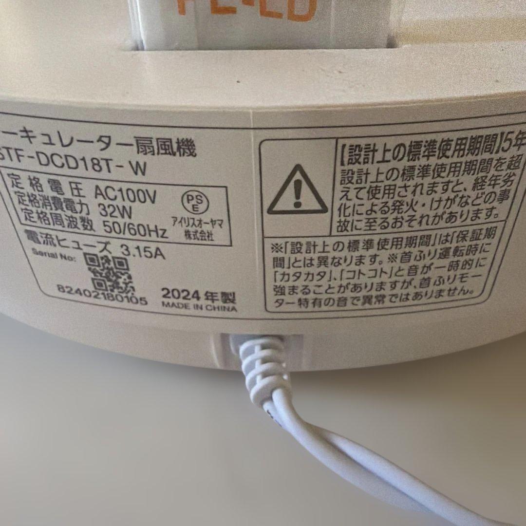 アイリスオーヤマサーキュレーター STF-DCD18T-W ホワイト