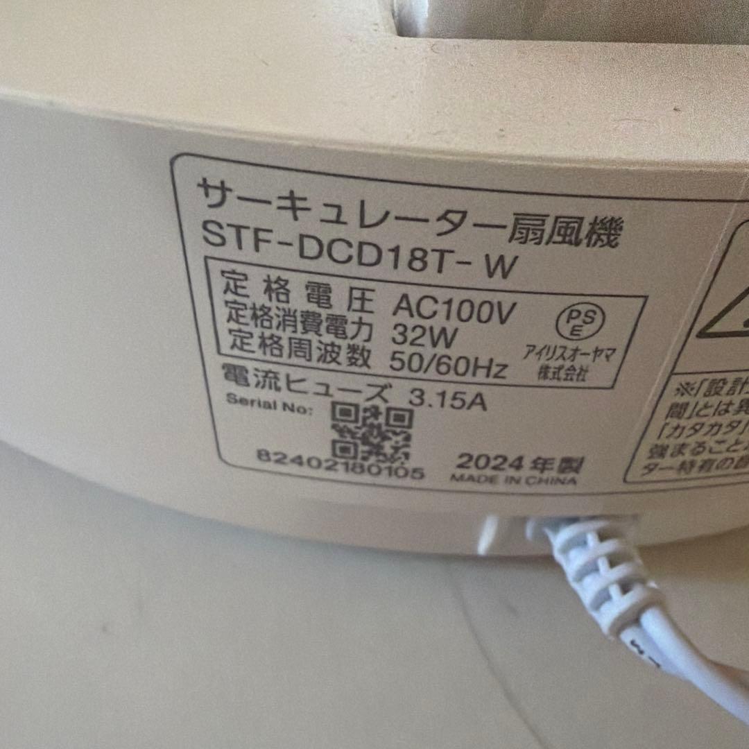 アイリスオーヤマサーキュレーター STF-DCD18T-W ホワイト
