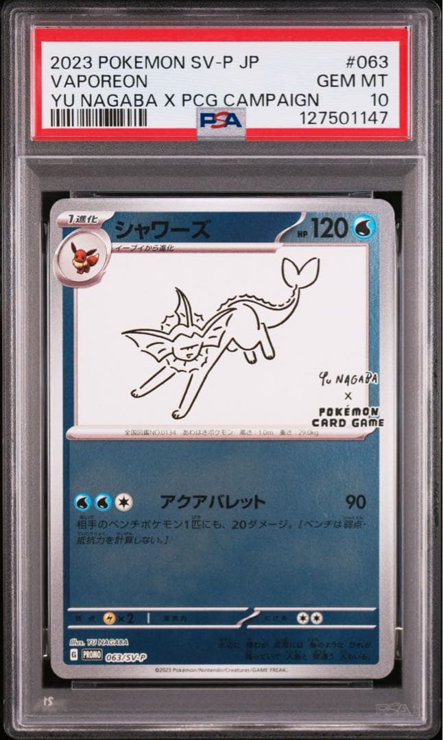 シャワーズ　nagaba プロモ　psa10 ポケモンカード