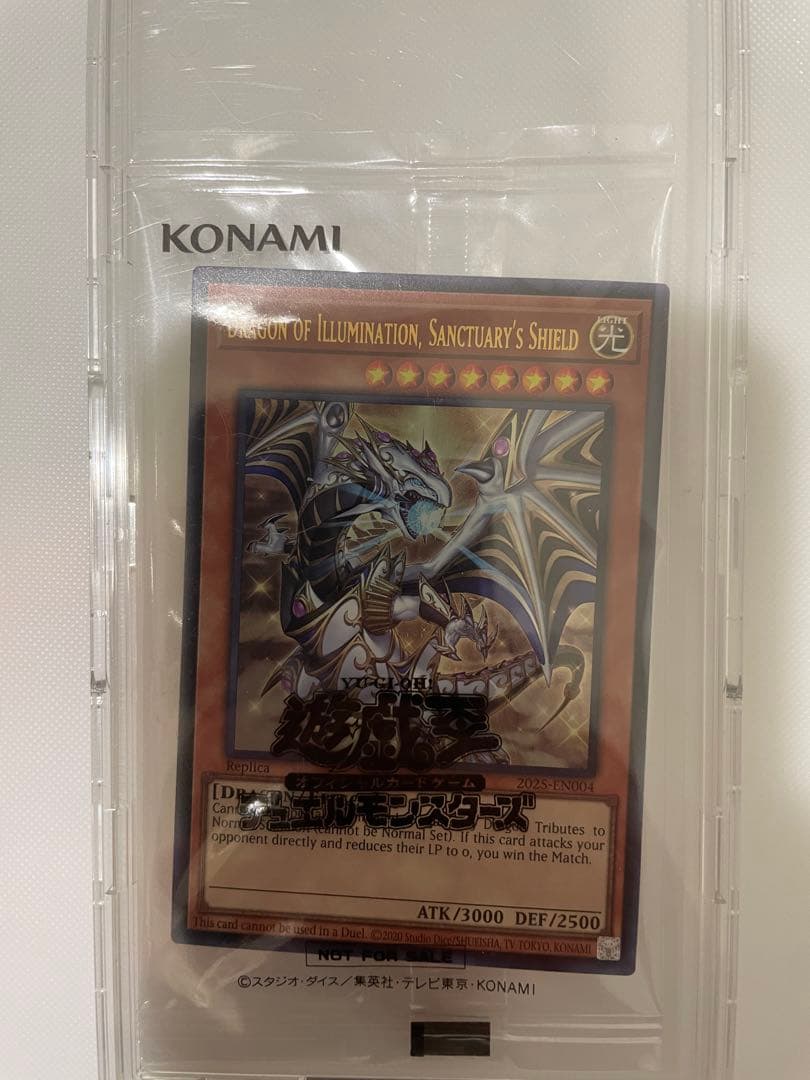 最安値　遊戯王　日本選手権　プロモ　Dragon of Illumination