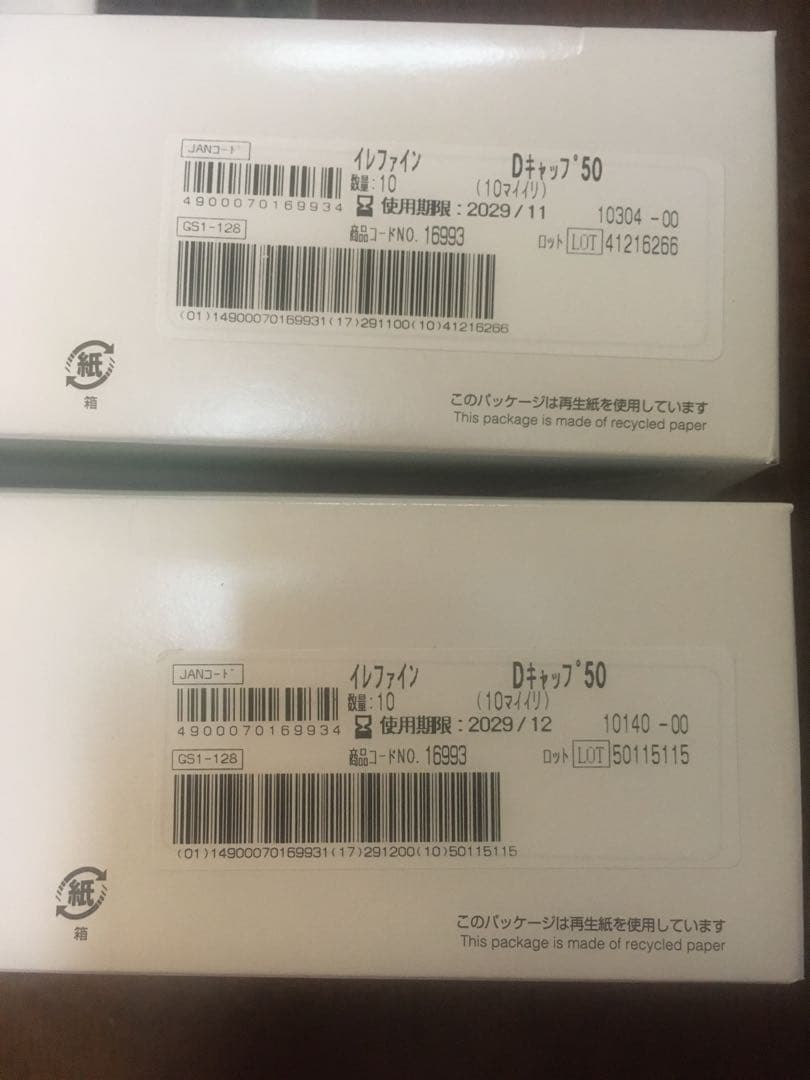 アルケア　イレファインDキャップ50 20枚　10枚入り×2箱