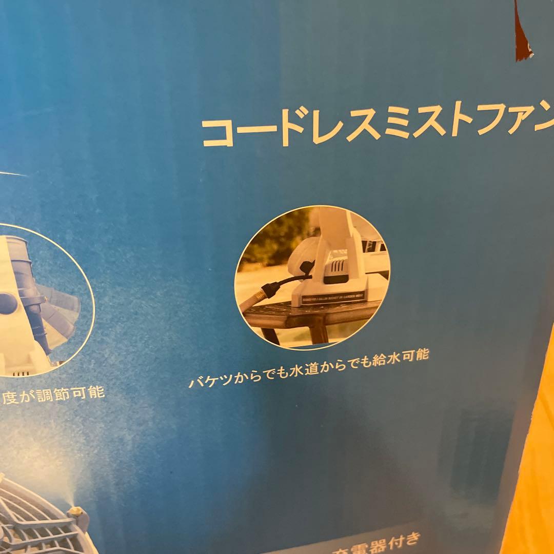 コードレスミストファン MBF0181Jキャンプ　アウトドアレジャースポーツ