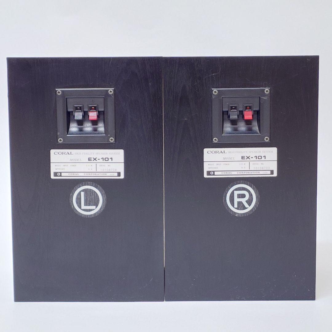 【美品】CORAL EX-101 スピーカー コーラル