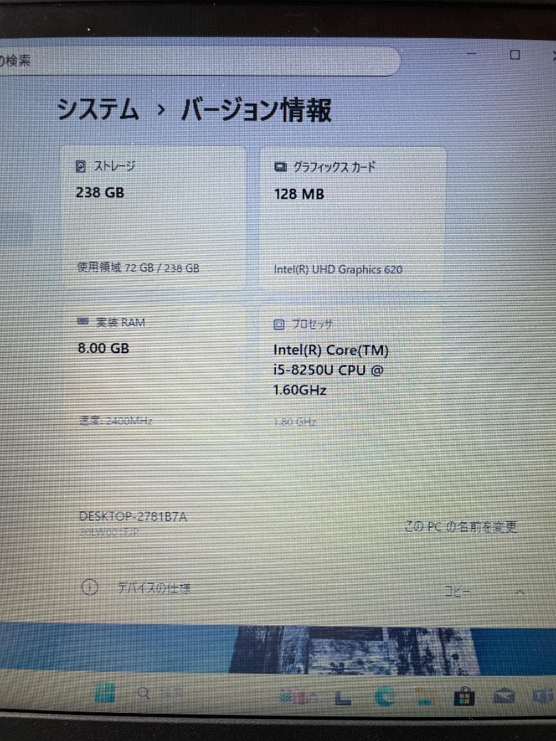Lenovo Thinkpad L580 8世代-i5/8GB/256GB