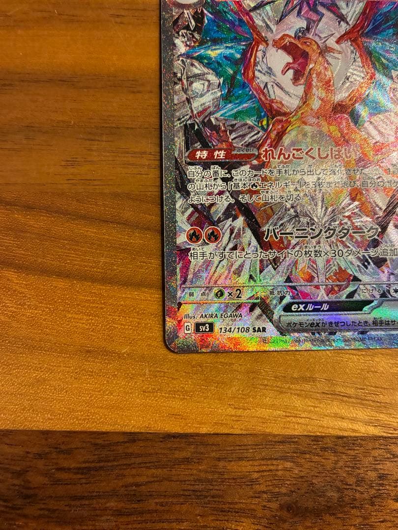 リザードン　黒煙の支配者　sar