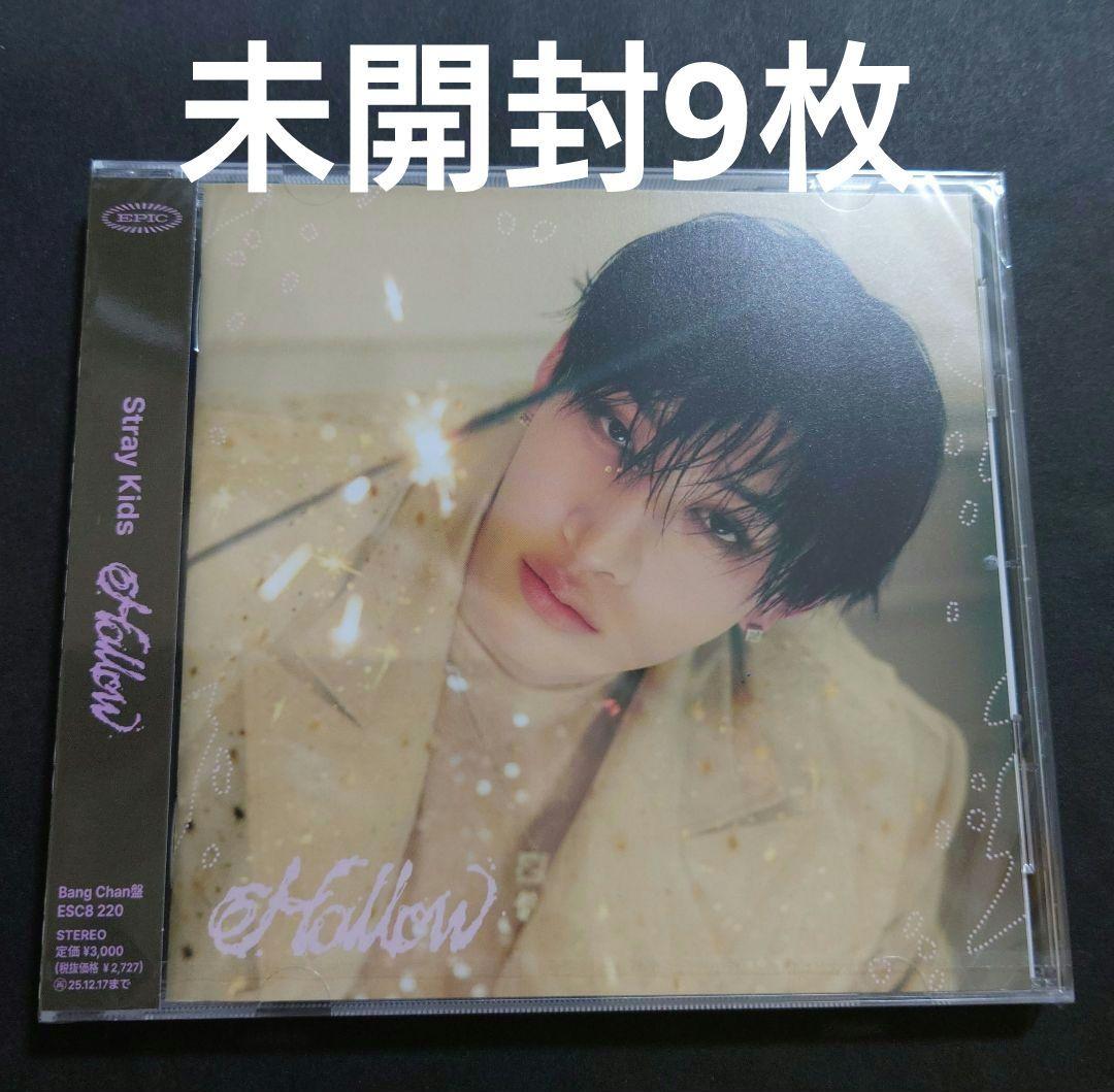 【新品未開封9枚】 straykids Hollow FC限定盤 バンチャン
