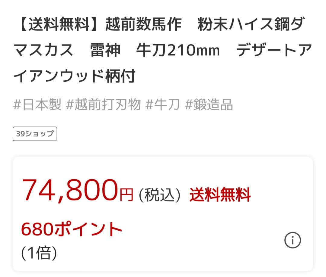本物ダマスカス包丁 雷神 越前数馬