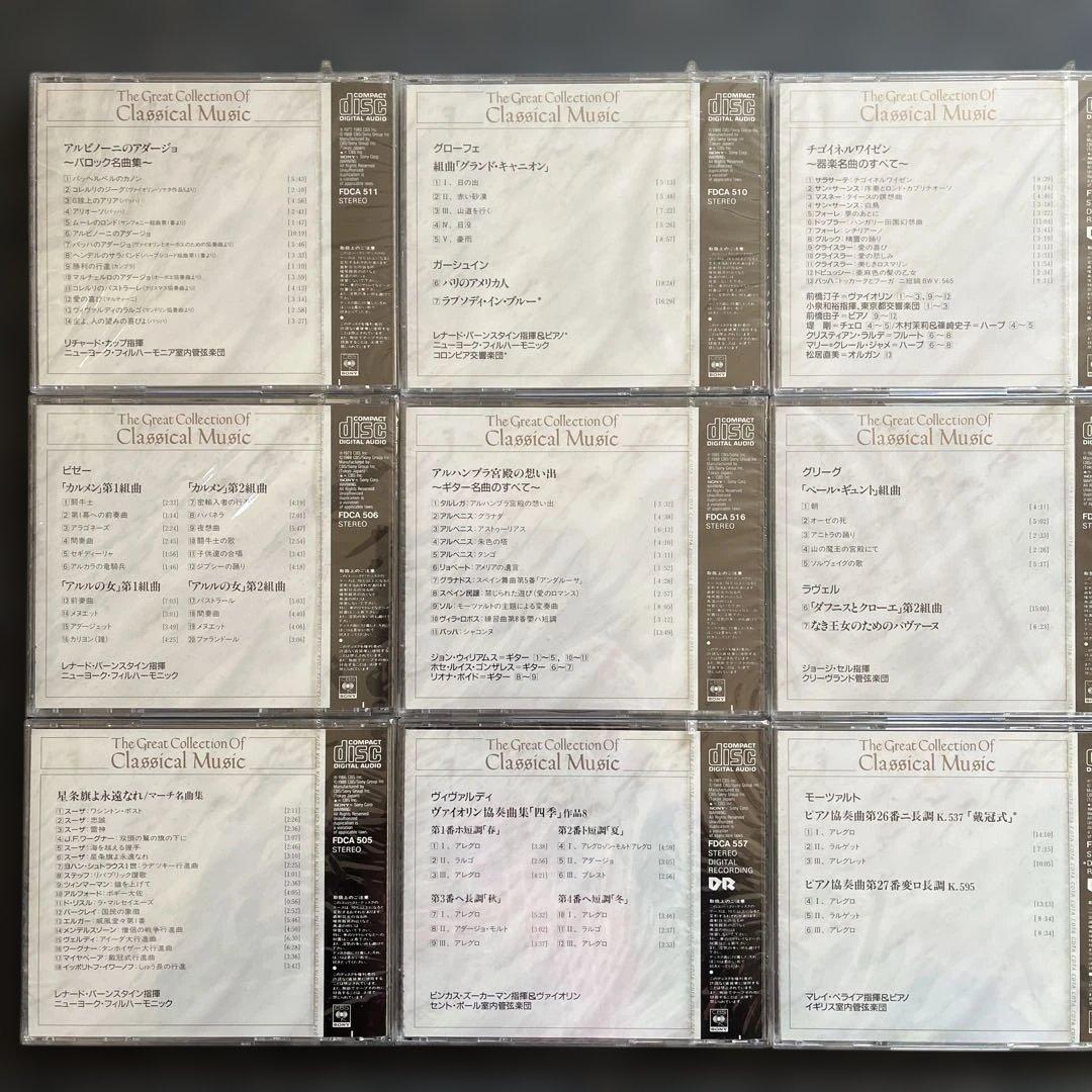 クラシックCD 未開封　75枚　おまとめ