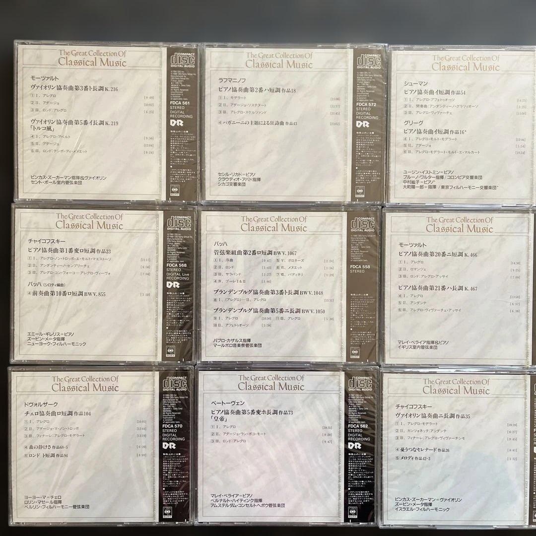 クラシックCD 未開封　75枚　おまとめ