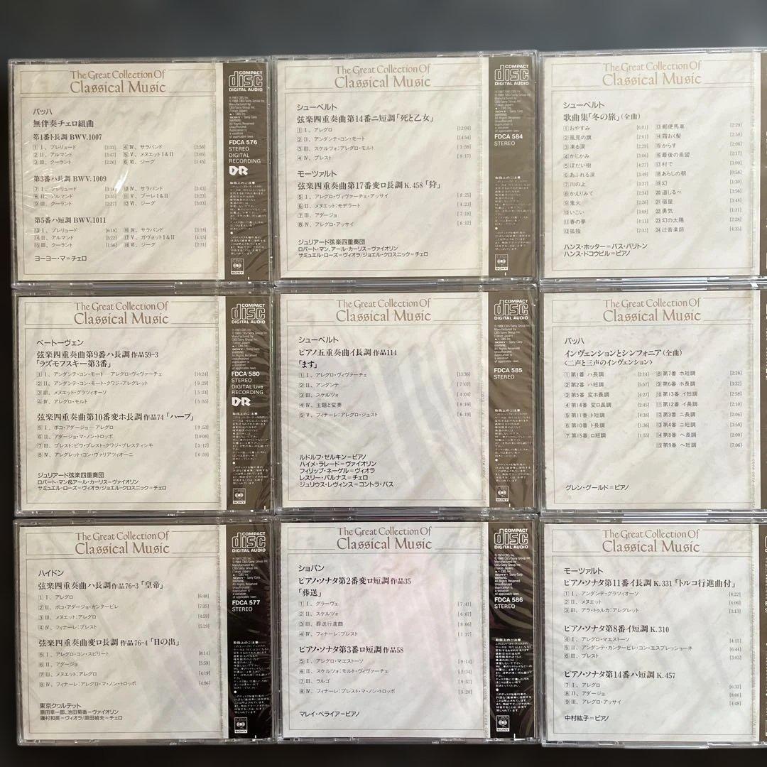 クラシックCD 未開封　75枚　おまとめ