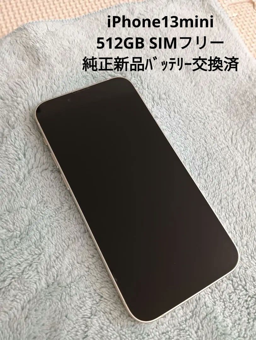 iphone13mini／512GB【Apple純正新品バッテリー】SIMフリー