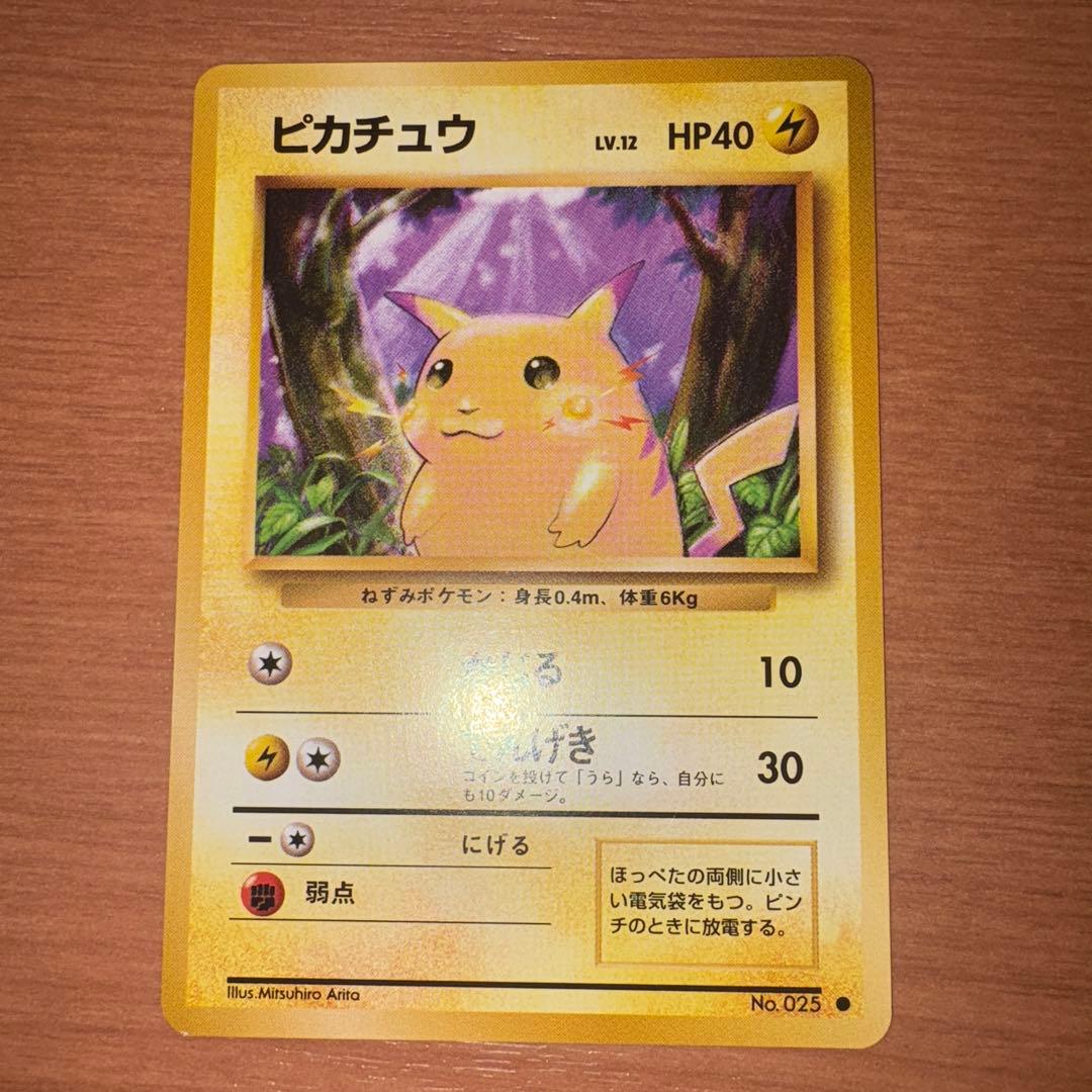 旧裏　極上美品　ピカチュウ 拡張パック第１弾　初版　マークあり　かじる