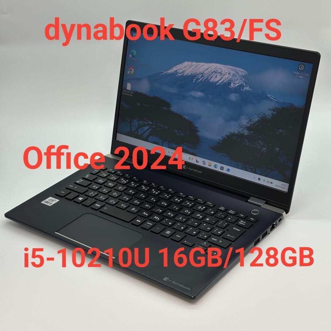 Windowsノート本体 dynabook G83/FS i5-10210U 16GB/128GB 8