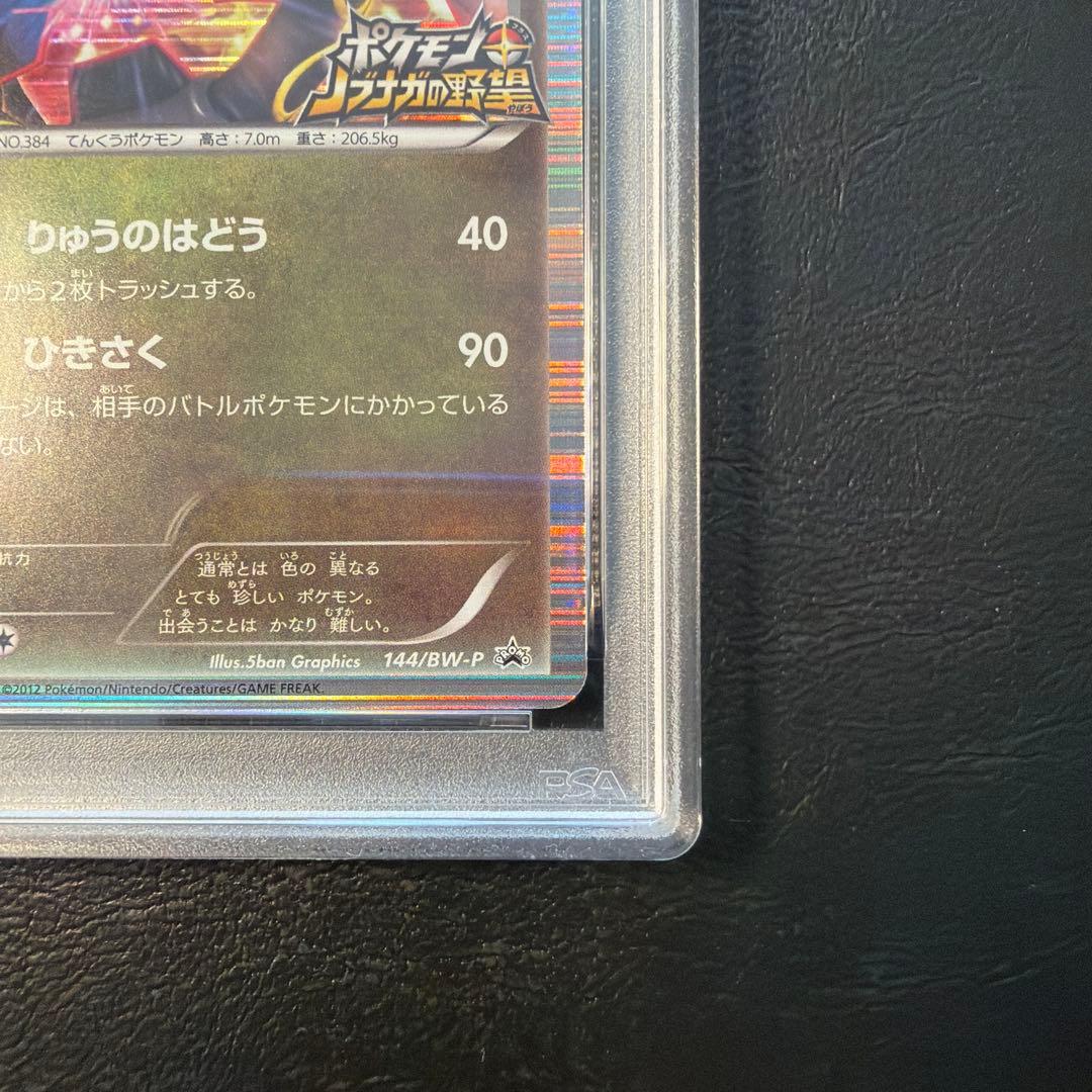 PSA9 レックウザ ノブナガの野望