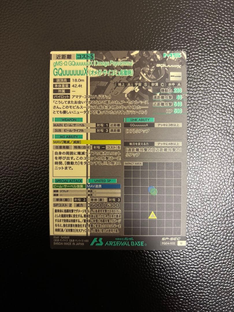 機動戦士ガンダムアーセナルベース GQuuuuuuX SP-SEC ジークアクス