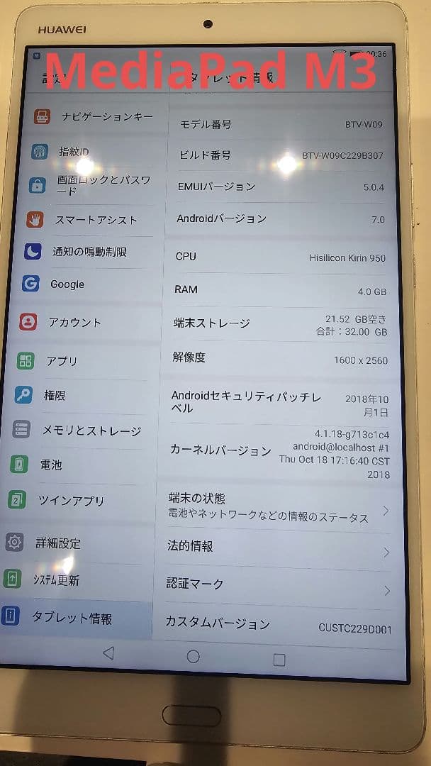 中古スマホ2台 中古タブレット1台