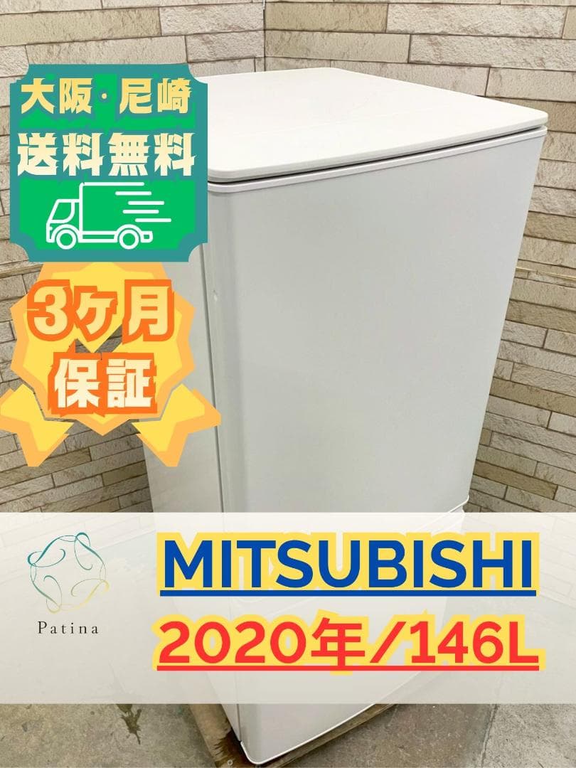 大阪送料無料★3か月保障付★冷蔵庫★2020年★MR-P15F-W★IR-449
