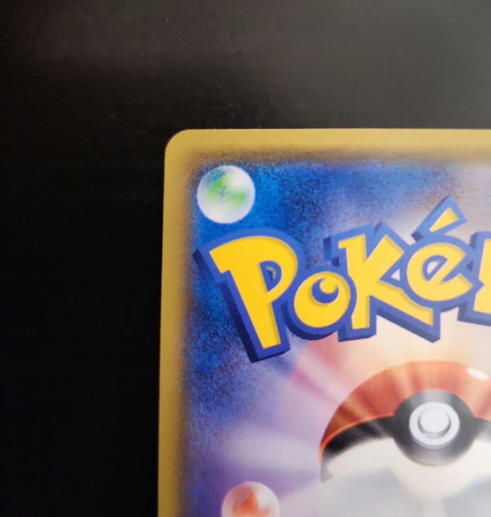 ポケモンカード　サトシのピカチュウ PROMO　プロモ　074/SM-P