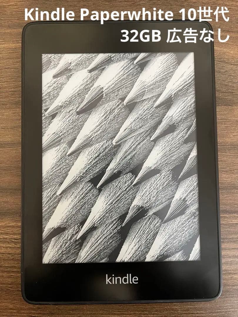 Kindle PaperWhite 第10世代 32GB 広告なし