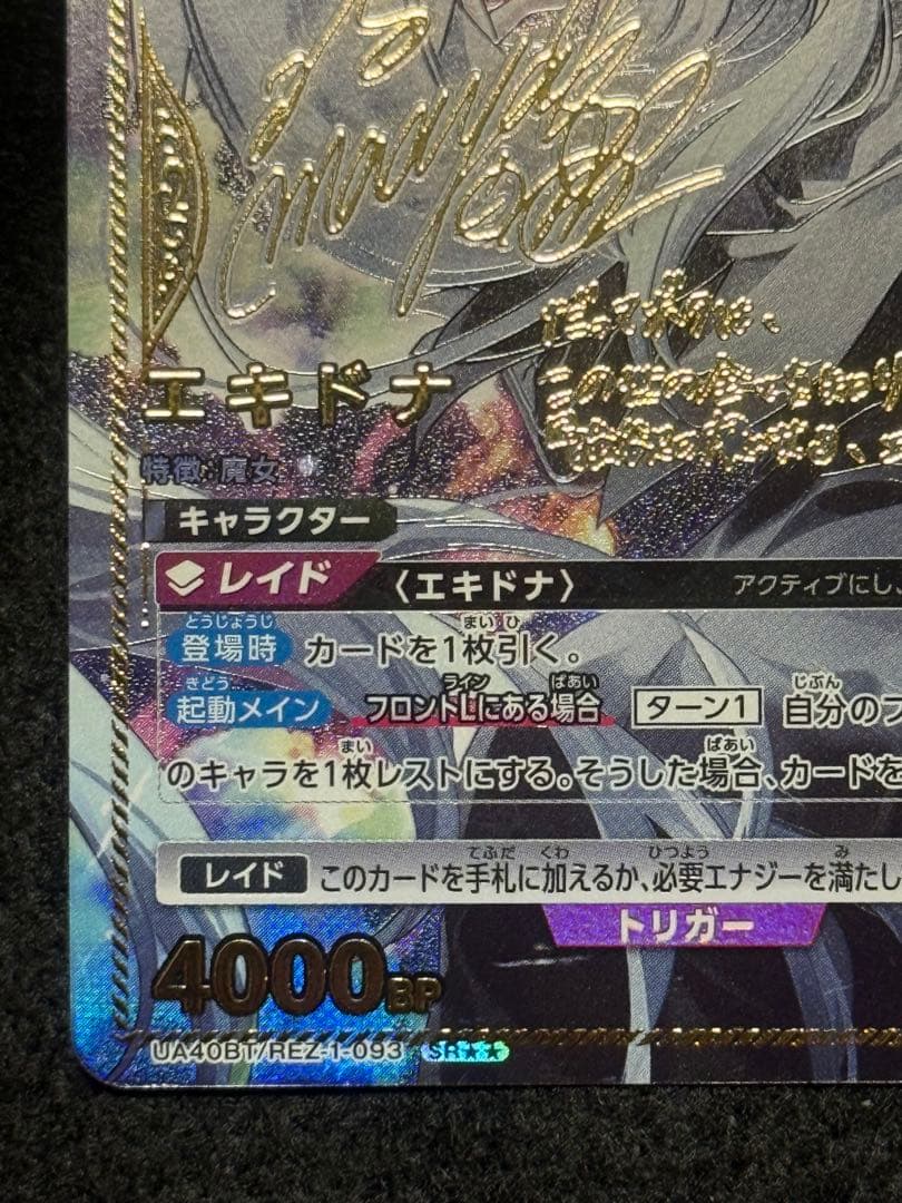 【マグネットローダー付き】エキドナ　SR★★ ③