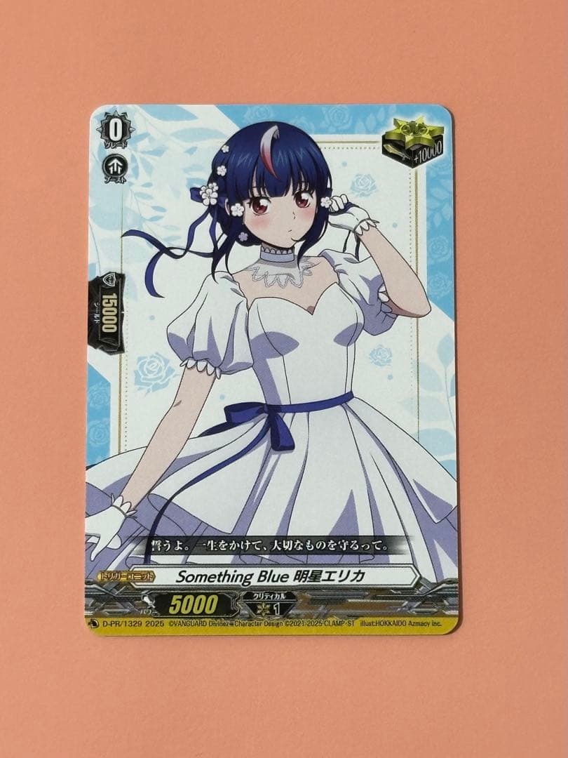 【値下】明星エリカ Something Blue クリティカルトリガー