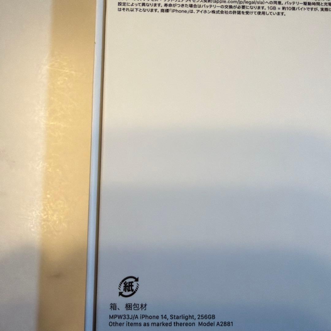 iPhone14 256GB スターライト（白）