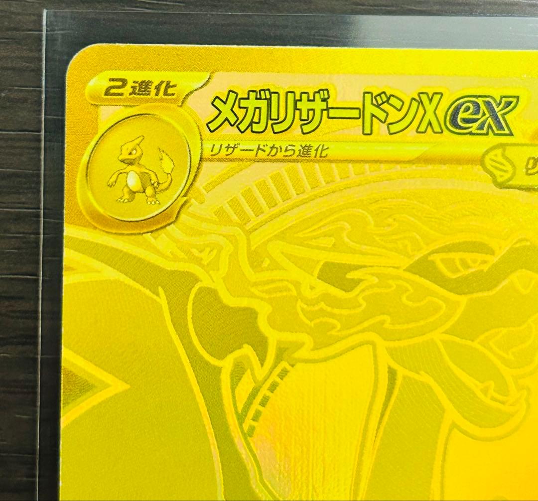 シン メガリザードンXex MUR 116/080 インフェルノx ポケカ