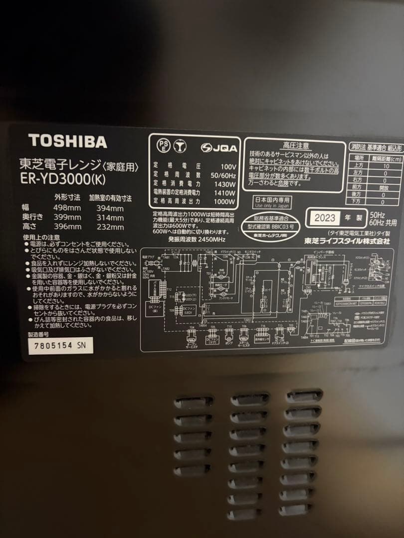 美品！TOSHIBA 石窯ドーム ER-YD3000(K) 2023年製