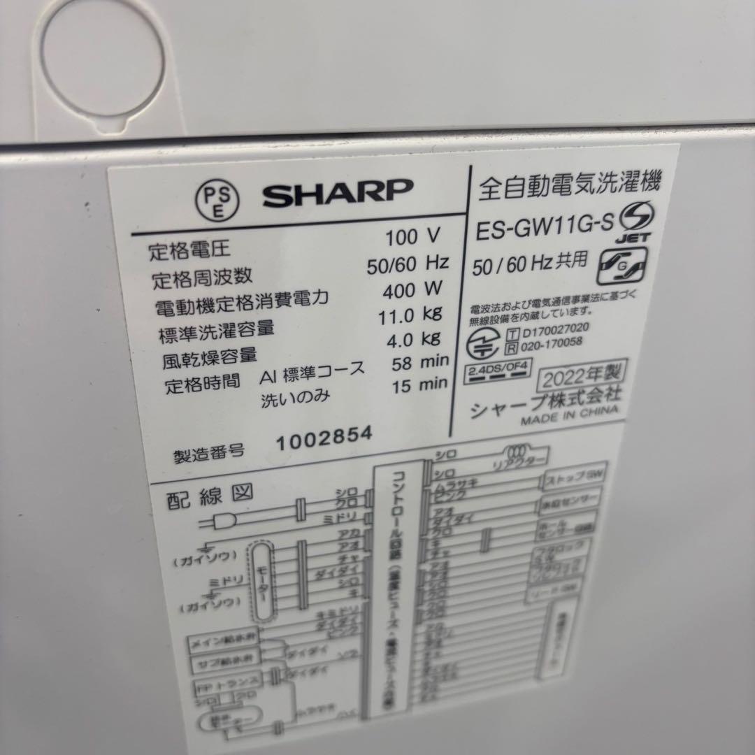 ★81　洗濯機　SHARP　11キロ　大型　AI機能　安い　綺麗　設置無料