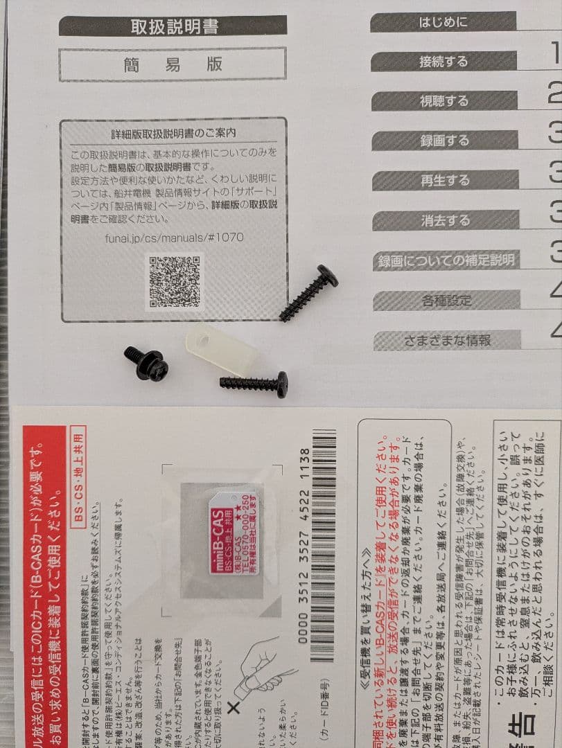 FUNAI 液晶テレビ FL-32H1070 2024年製