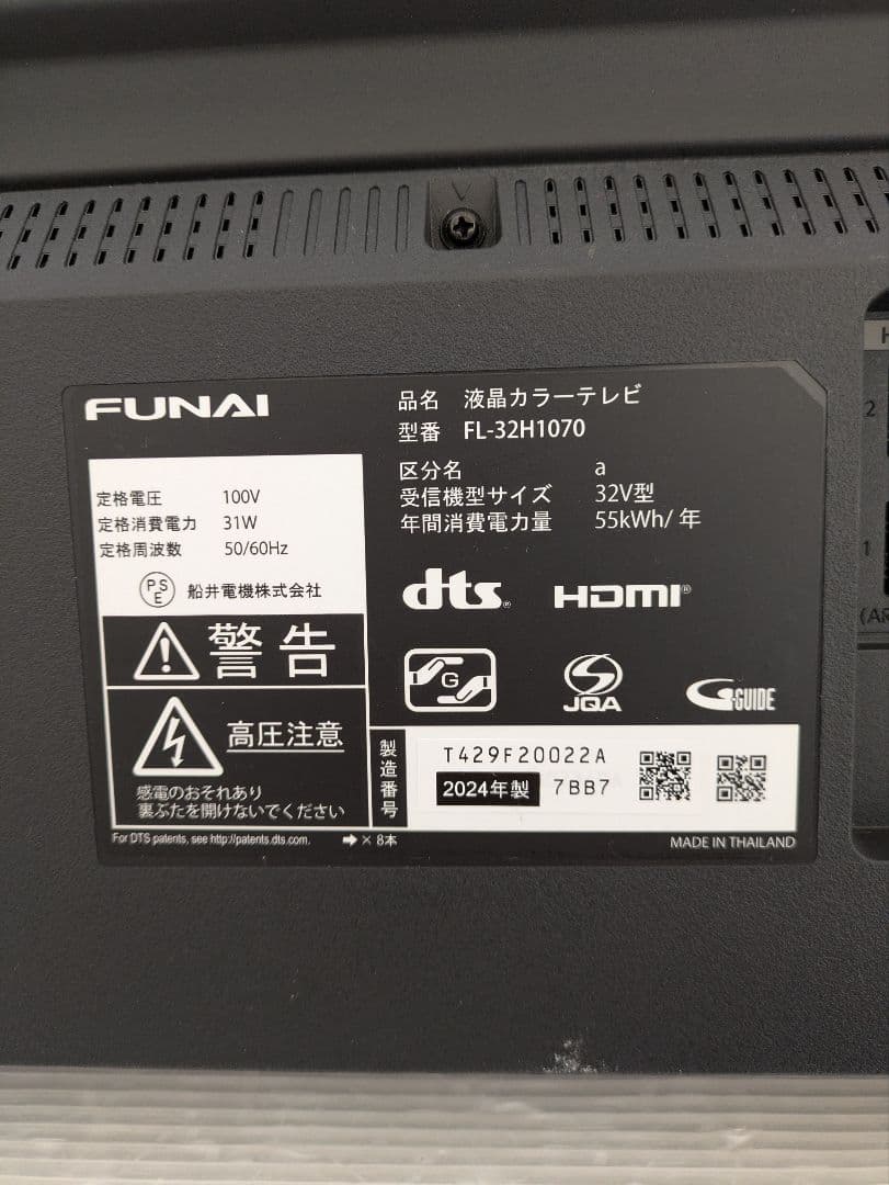 FUNAI 液晶テレビ FL-32H1070 2024年製
