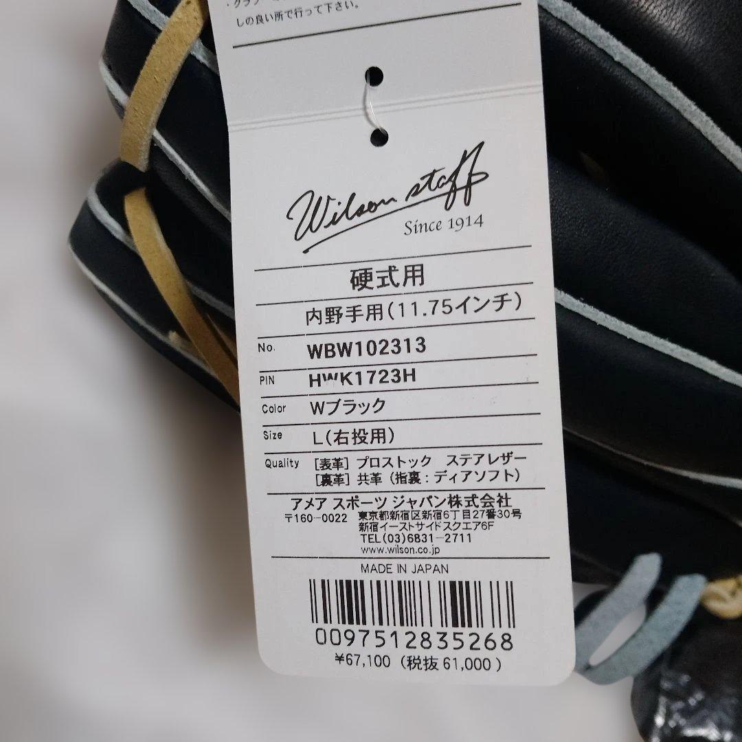 Wilson Staff 硬式グローブ Wブラック