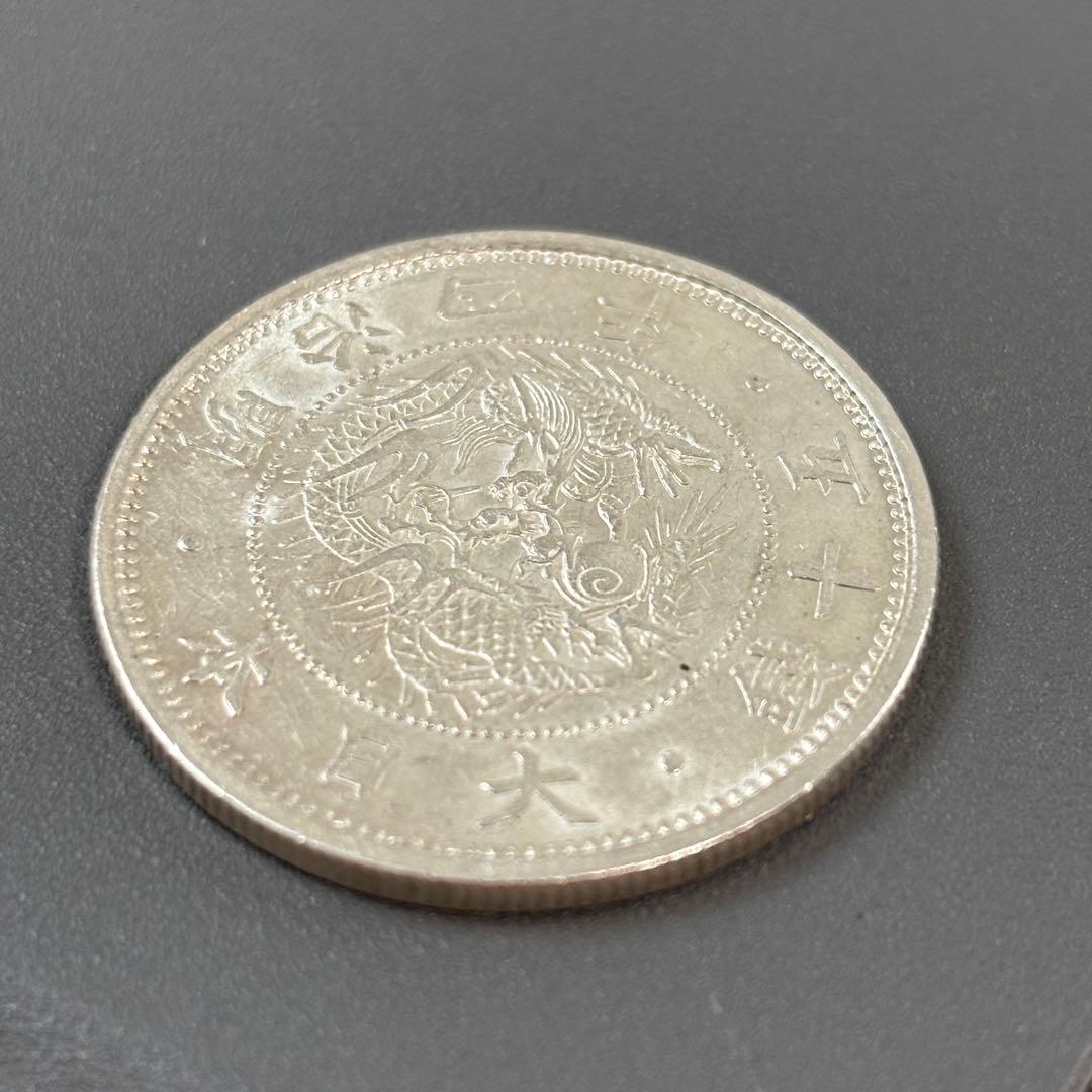 旭日竜小型50銭銀貨 明治4年　未使用－　古銭