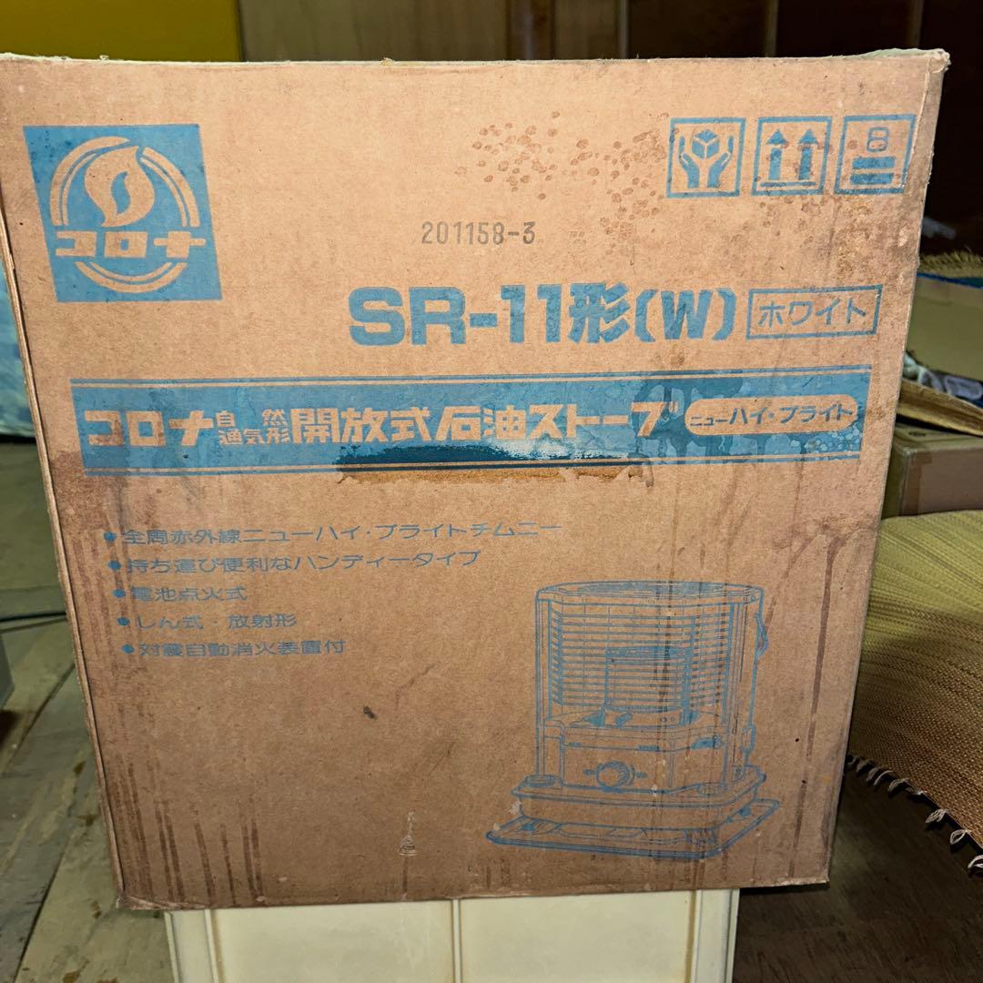 「灯油」SR-11(W) 石油ストーブ ホワイト