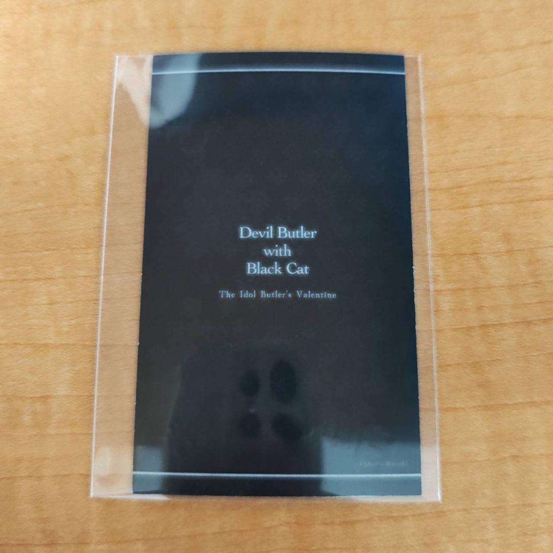 悪魔執事と黒い猫 あくねこ バレンタイントレカ風カード ベレン 箔押しサイン入り