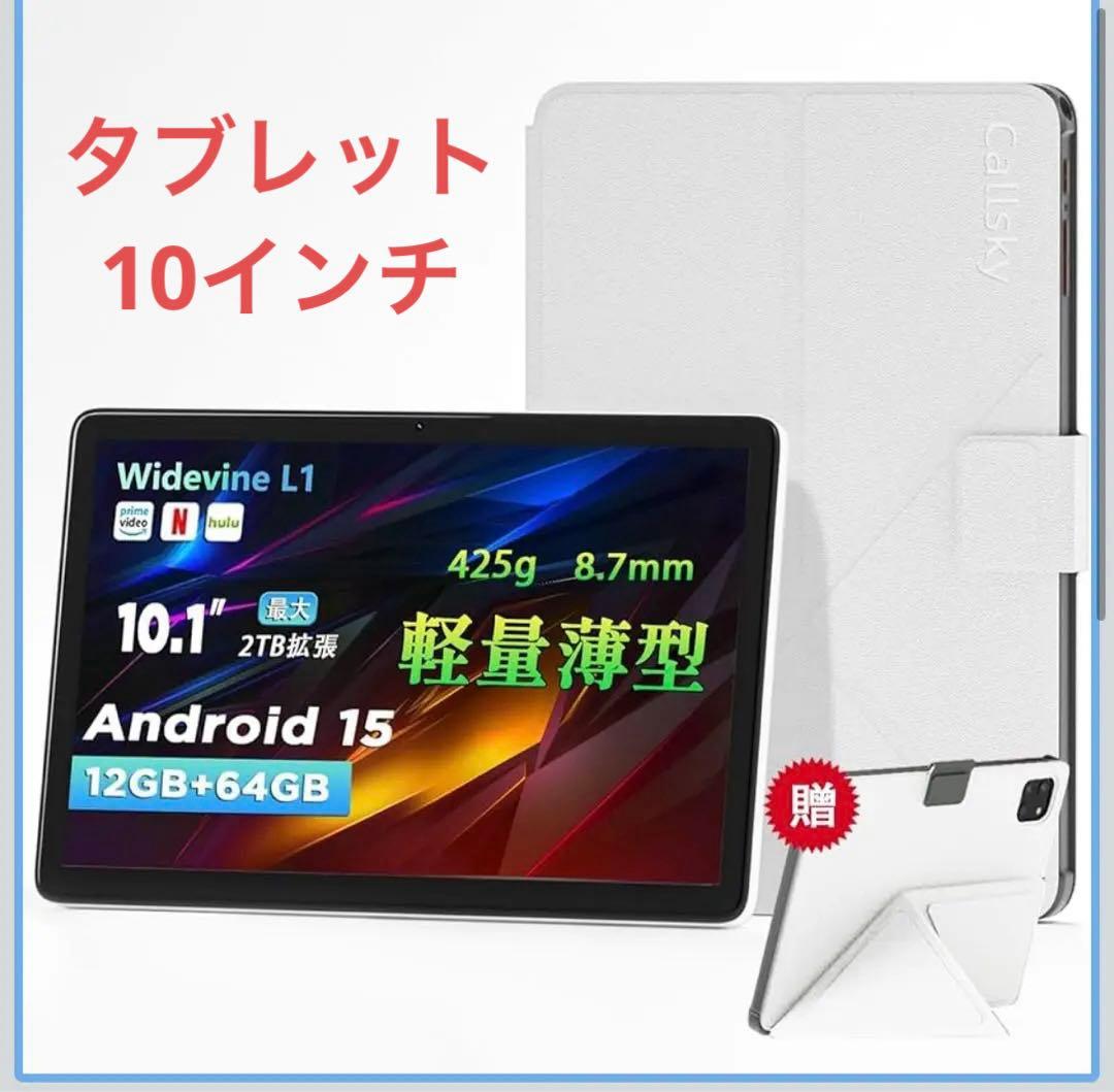 Android 15 タブレット 10インチ Wi-Fiモデル ケース付