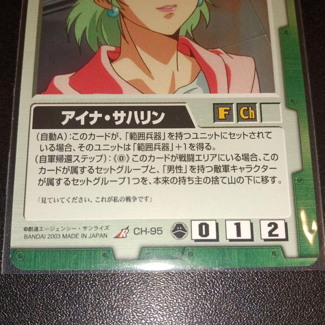 アイナ・サハリン CHARACTER UNITカード CH-95