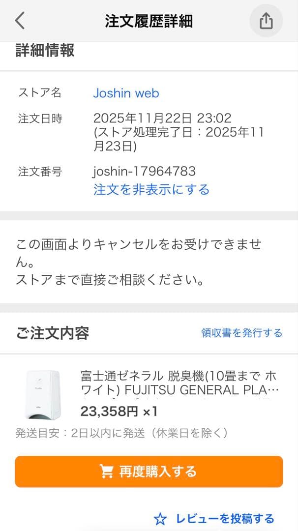 富士通　脱臭機　DAS-15-R-W PLAZION