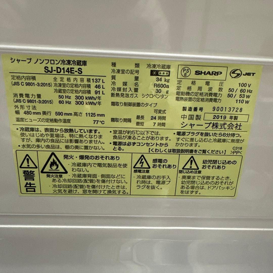 シャープ冷凍冷蔵庫137L 横縞模様付け替えどっちもドア自動霜取り機能付19年製